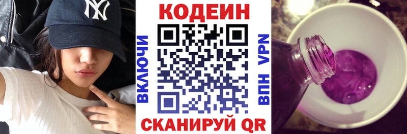 Кодеиновый сироп Lean напиток Lean (лин)  Суджа 